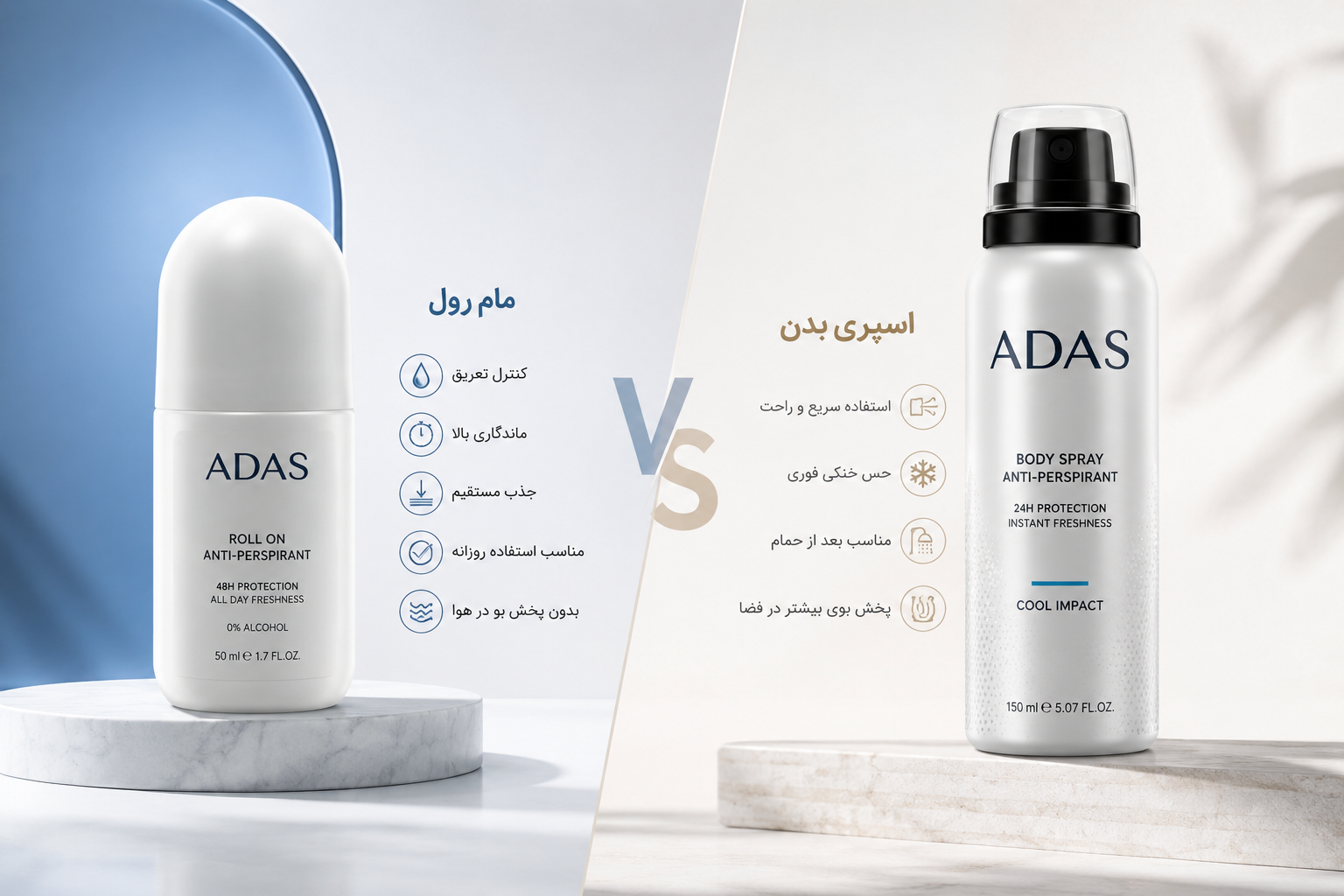 تفاوت مام رول و اسپری بدن چیست؟