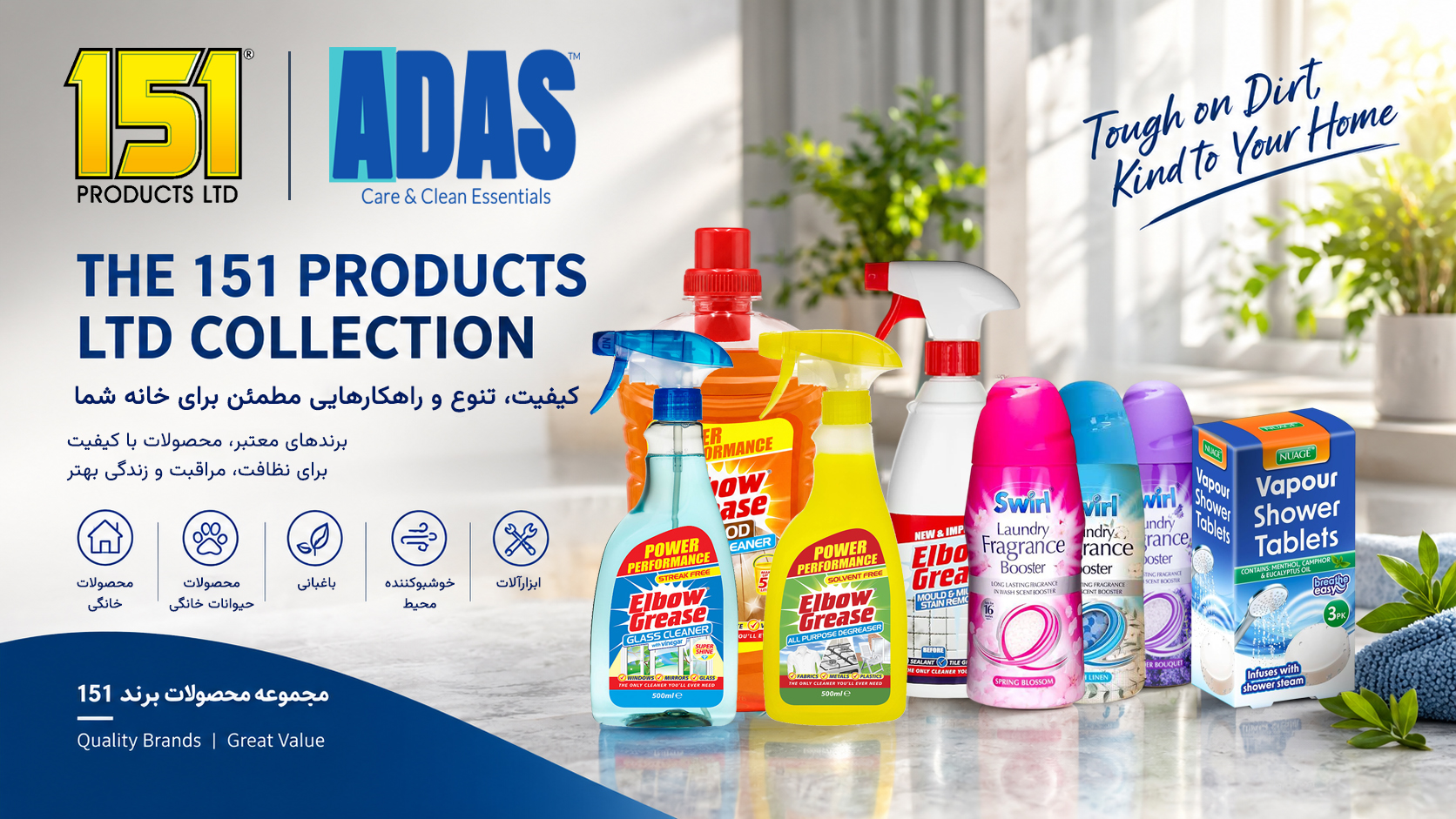 151 Products Ltd چیست؟ بررسی تاریخچه، برندها و محصولات شرکت بریتانیایی