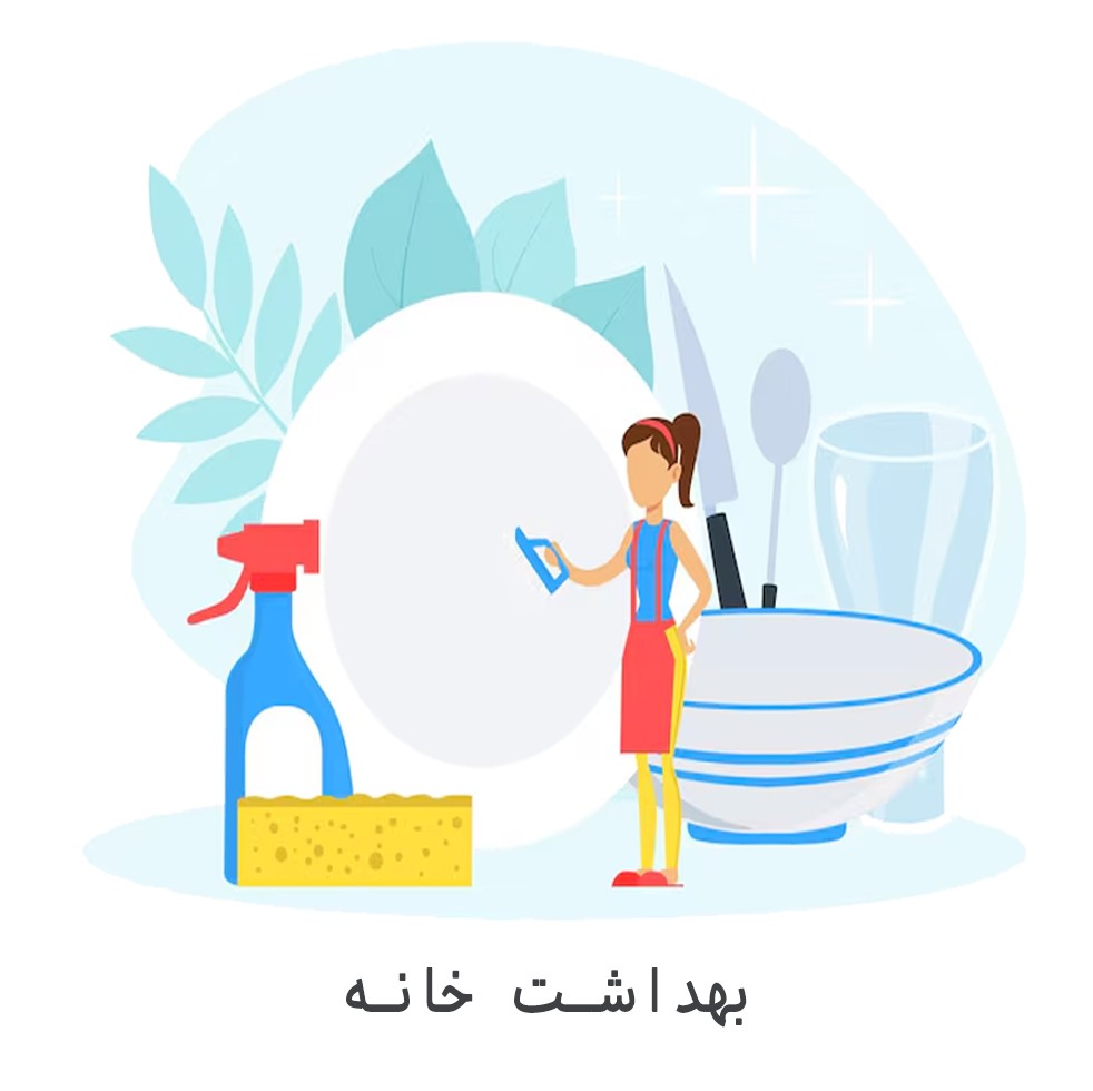 محصولات بهداشتی منزل
