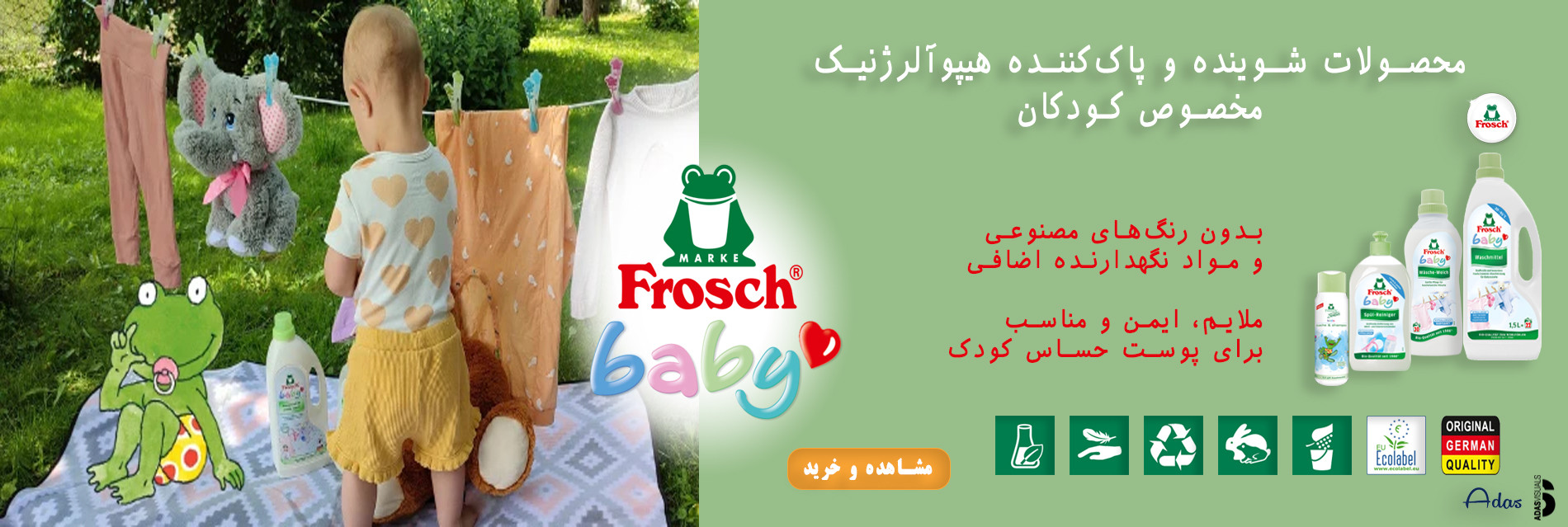 لاین تخصصی محصولات کودک Frosch Baby