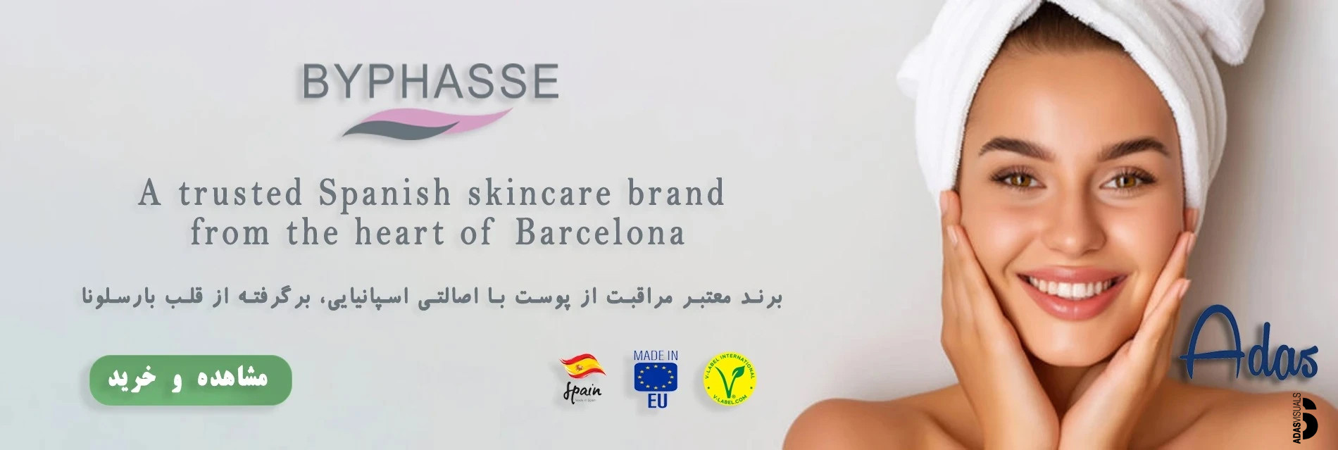 بنر برند بایفاس Byphasse در آداس استور | محصولات مراقبت از پوست اصل اسپانیا با تأییدیه اروپا و فرمولاسیون گیاهی