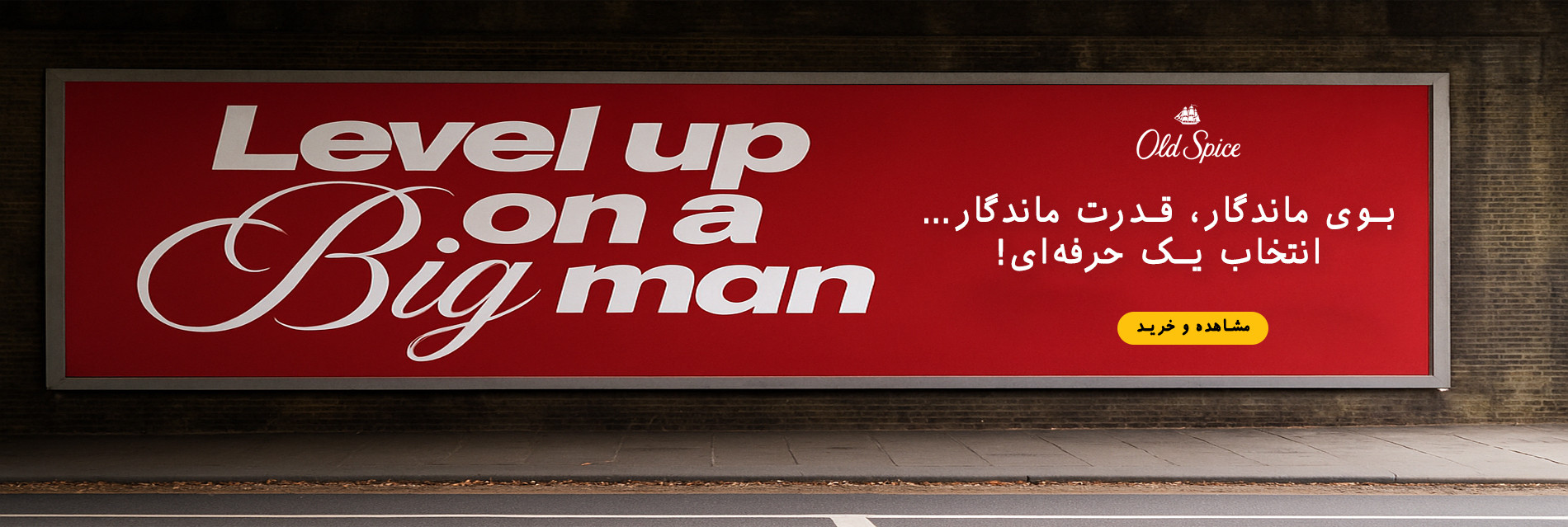 بنر تبلیغاتی اولد اسپایس با پسزمینه قرمز و متن سفید، نمایش در ابعاد بیلبورد شهری