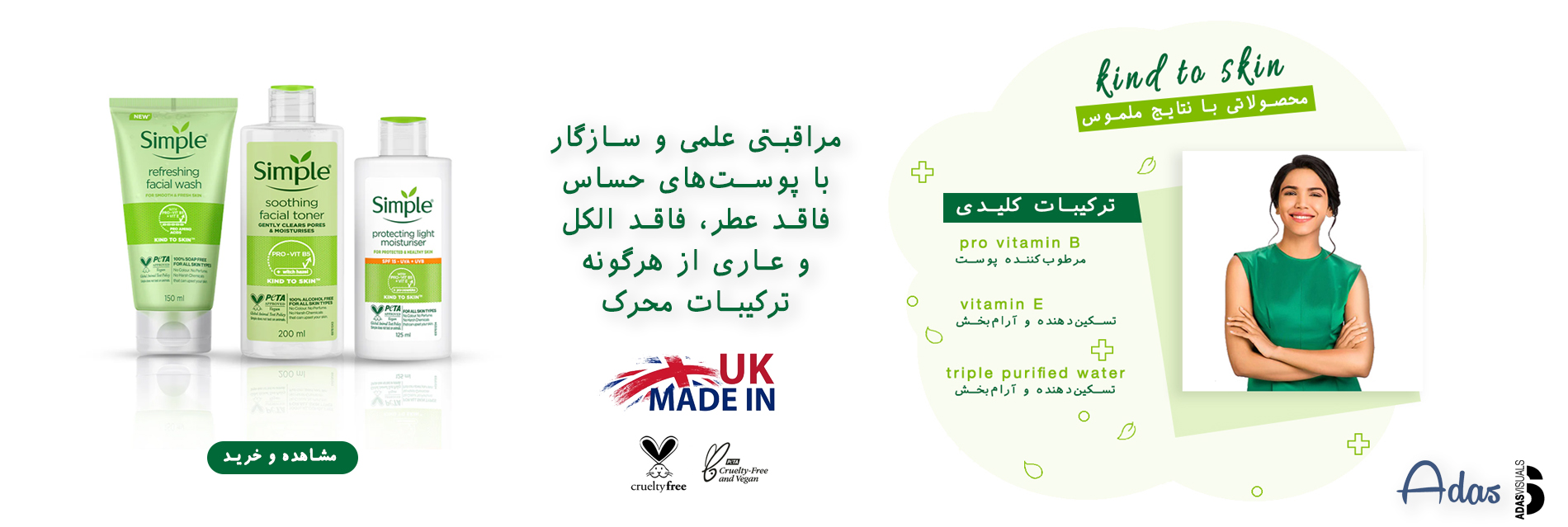 بنر برند Simple با طراحی مینیمال سبز و متن مخصوص پوست‌های حساس