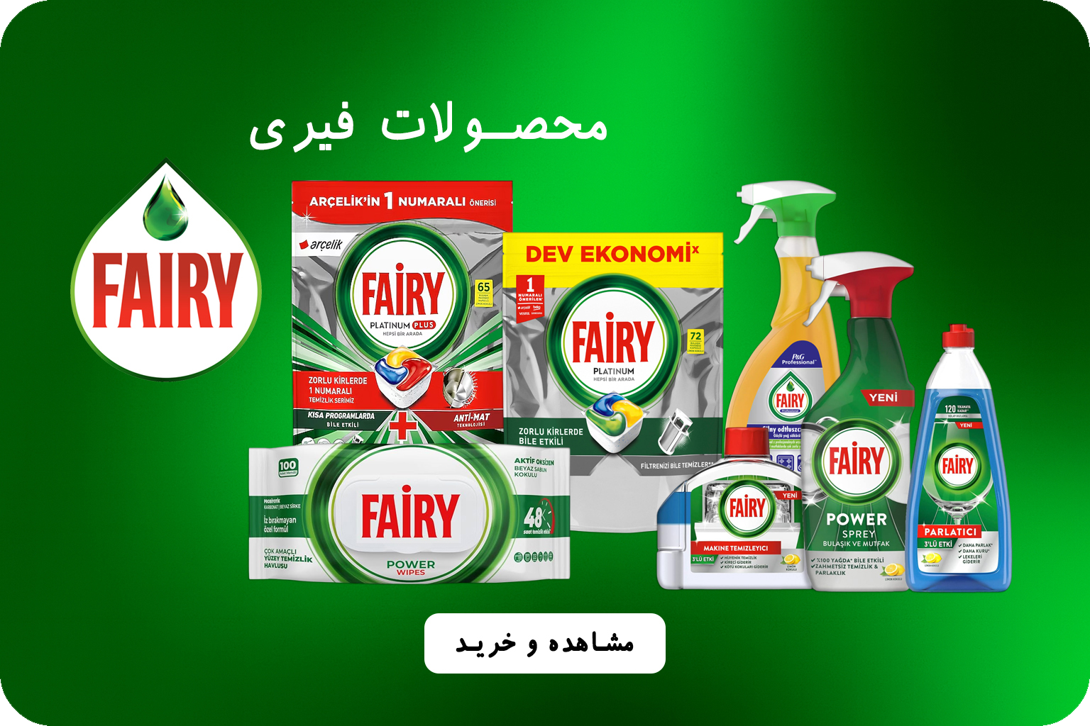 بنر تبلیغاتی محصولات فیری با نمایش مایع ظرفشویی و پس‌زمینه رنگی مرتبط با شست‌وشوی ظروف